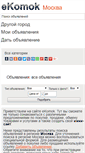 Mobile Screenshot of ekomok-moskva.ru
